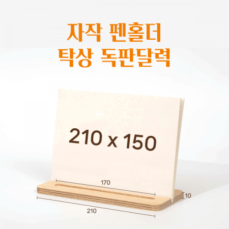 자작나무 펜홀더 탁상달력, 독판용 #2