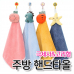 작은이미지: 캐릭터 주방 고리 수건 핸드 타올 #2