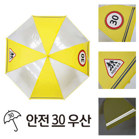 어린이 안전우산 투명 빛반사 #2