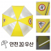 작은이미지: 어린이 안전우산 투명 빛반사 #2