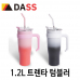 작은이미지: 다쓰 트렌타 텀블러 1.2L #2