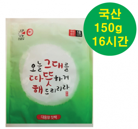 따뜻해포켓흔들이핫팩 150g // (국산) #2