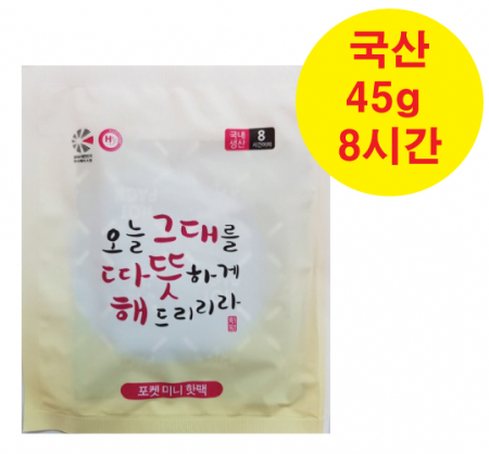 오따해 포켓 흔들이 핫팩 45G // (국내산) #3