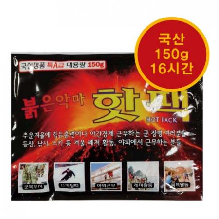 붉은악마 흔들이 핫팩 150g 특A급 // (국산) #3