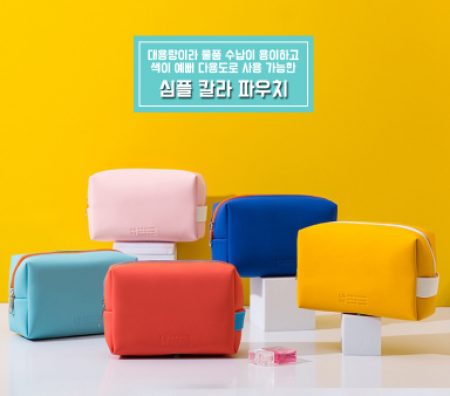 파우치, 다용도파우치, 화장품파우치, 생리대파우치 #2