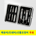 작은이미지: 777 쓰리쎄븐  손톱깎이 세트 TS-391C #2