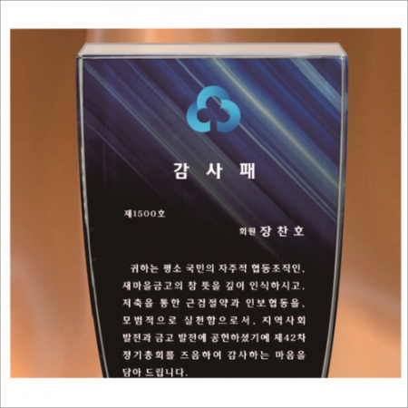 크리스탈 상패 444 #3