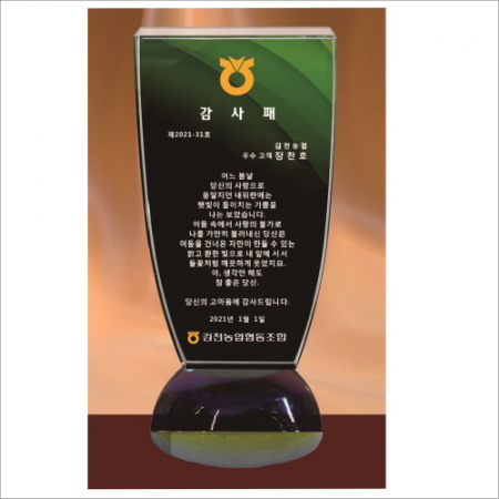 크리스탈 상패 443 #2