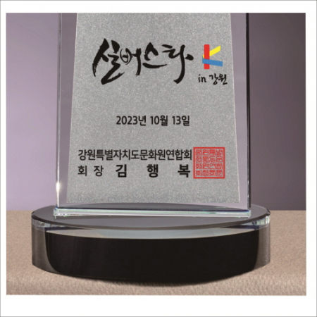 크리스탈 상패 442 #4