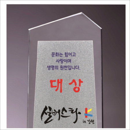 크리스탈 상패 442 #3