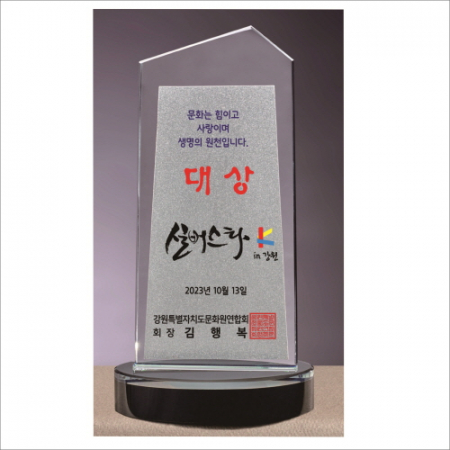 크리스탈 상패 442 #2