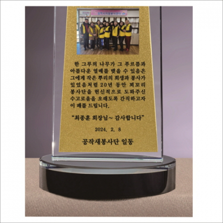 크리스탈 상패 441 #4