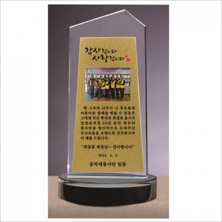 크리스탈 상패 441 #2