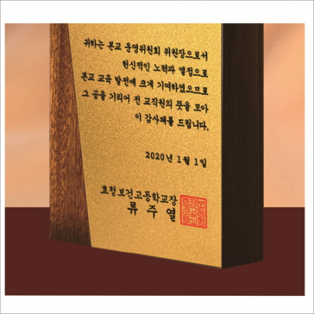원목 금색 알루미늄 감사패 2 #4