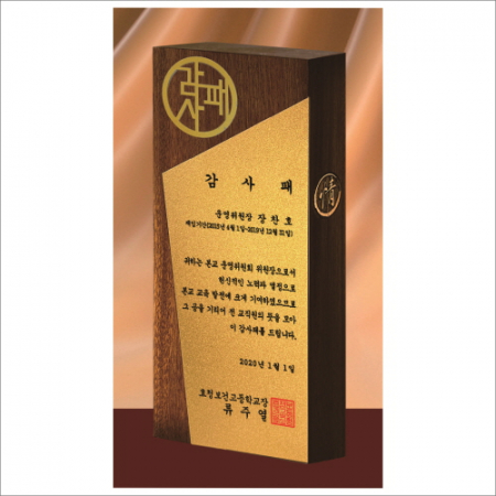 원목 금색 알루미늄 감사패 2 #5
