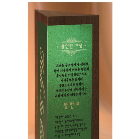 원목 알루미늄 삼각 상패 5 #3