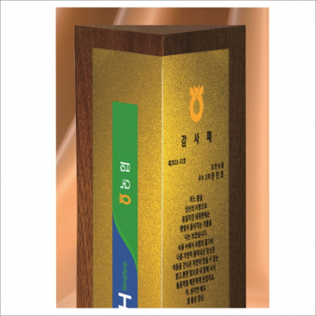 원목 알루미늄 삼각 상패 4 감사패 #3