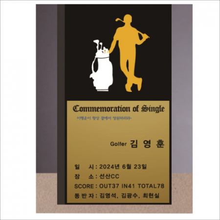크리스탈 싱글 남성 골프트로피 249 #4