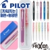 작은이미지: 파이롯트 지워지는 프릭션 4색 볼펜 0.5mm + 내추럴 형광펜세트 #3