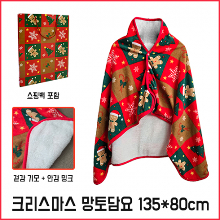 크리스마스 망토 담요 135*80cm 무릎 담요 #2