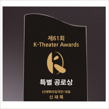 블랙 크리스탈 상패 430 #3