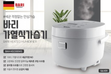 바리 가열식 가습기 (실버, 화이트) #2