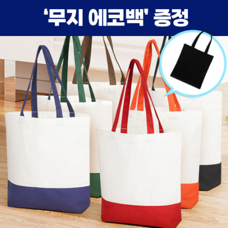 로페리아 투톤 밑면형 캔버스 에코백 블랙 에코백 증정 0190317 #2