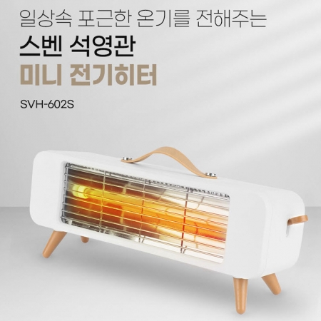스벤 석영관 미니전기히터 #2