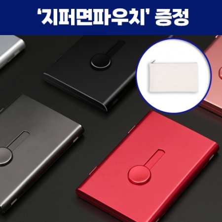 로페리아 휴대용 듀랄루민 슬림 반자동 슬라이드 명함케이스 지퍼면파우치 포함 (0190458) #2