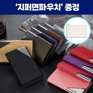 로페리아 스테인리스 패션 플립 휴대용 명함케이스 지퍼면파우치 포함 0190456