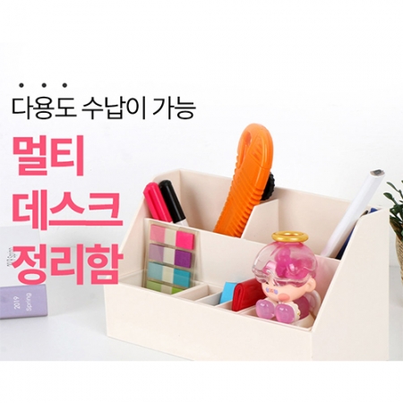 멀티데스크  정리함 #3