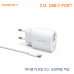 작은이미지: 드리온 가정용 2.1A 충전기 (USB2포트) #2