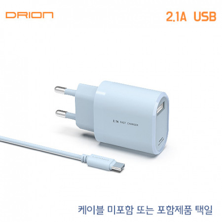 드리온 가정용 2.1A 충전기 (USB포트) #2