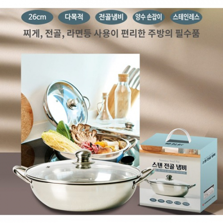 전골 스텐냄비 26cm #2