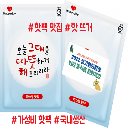 해피데이 따뜻해 파스형 핫팩 50g // 국산 #2