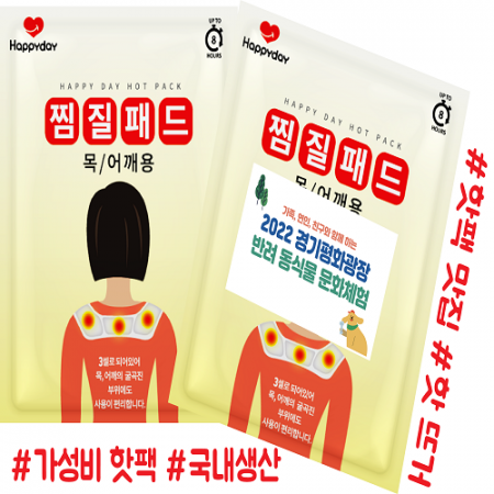 해피데이 따듯해 핫팩, 목 어깨 찜질패드 60g #2