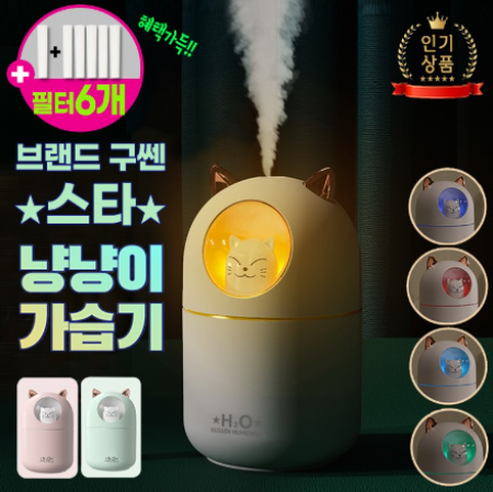 고양이 가습기 무드등 필터6개 제공 #2
