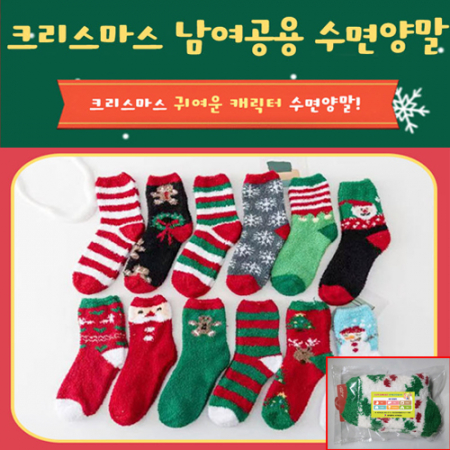 크리스마스양말 산타양말  아동부터 성인수면양말 #2