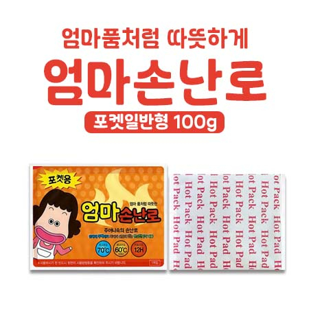 엄마손난로 일반 포켓형 핫팩 100g #2