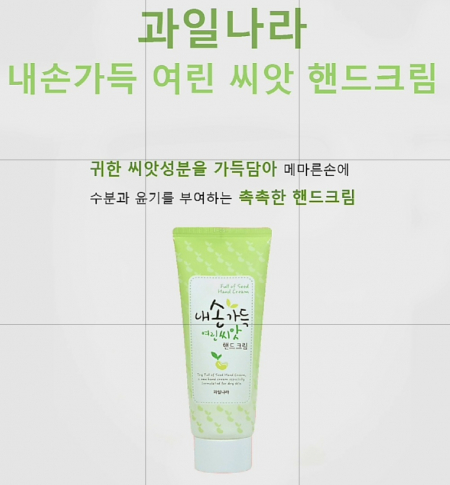 촉촉한 보습 핸드크림 로션 100g 과일나라 씨앗, 건강한 피부를 위한 선물 판촉 기념, 단체 홍보 사은품 판촉물 선물용, 판촉용 #2