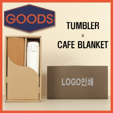 모던 원터치 텀블러 + 카페담요1P 굿즈용세트 #2