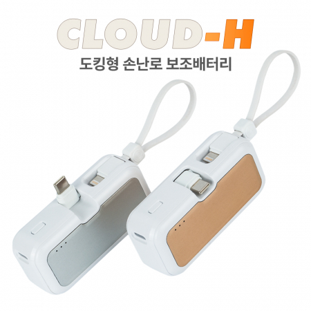 레빗 클라우드H 도킹형 손난로 보조배터리 5000mAh #3