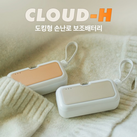 레빗 클라우드H 도킹형 손난로 보조배터리 5000mAh #2