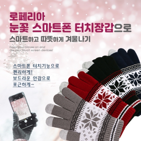 로페리아 눈꽃 스마트폰 터치장갑 0190666 #2
