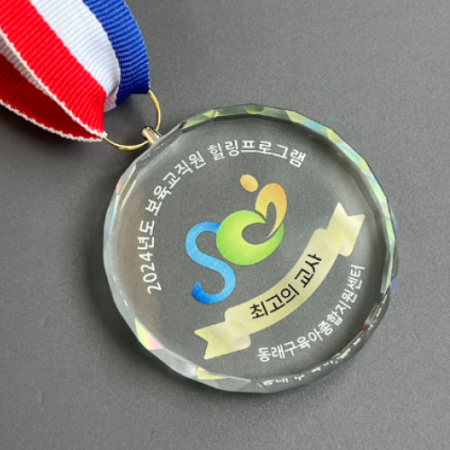 크리스탈 프린팅 메달 주민센터 #2