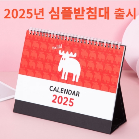에코스마트탁상달력-북타입 심플스케줄//특허 #2