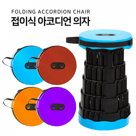 이씀 원통형접이식아코디언 휴대용높이조절 폴딩의자 #3