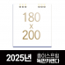 작은이미지: 독판카렌다 종이스프링 (삼각대 180*200) // 주문제작 #2