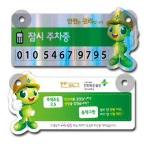 이지 주차번호판 04 자유형