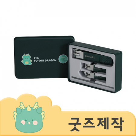 ZA176 커스텀굿즈 풀오버인쇄 하이엔드 케이스 손톱튀김방지 4종 손톱깎이 세트 // 박스제작가능 #2